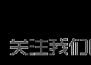 神仙鱼饲养入门，大神勿喷